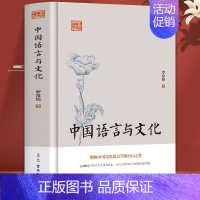 [正版]中国语言与文化 罗常培原著现代文学随笔 有故事的汉字王国 中国哲学汉字学人类社会宗教地理历史学研究读物历史文化