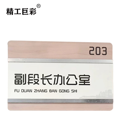 精工巨彩 水晶定制门牌科室牌 定制A款 块
