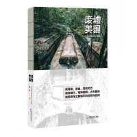 [M]废墟美国(北美铁锈地带行思录)-9787557022310