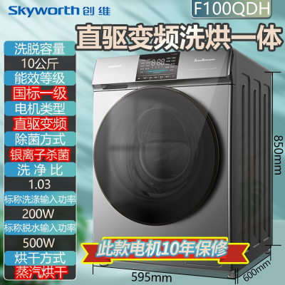 创维(Skyworth)滚筒洗衣机自动家用洗烘一体高温洗一级1210公斤_10公斤洗烘一体蒸汽烘干