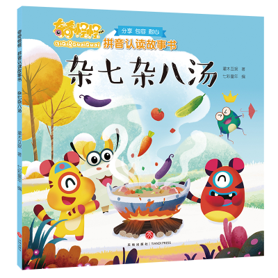 醉染图书杂七杂八汤/奇奇怪怪 拼音认读故事书9787545546576