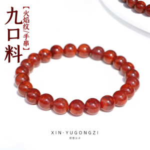 原矿川料凉山九口火焰纹南红玛瑙圆珠手串手链半成品配饰搭配送女朋友老婆情人节七夕生日礼物