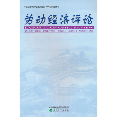 醉染图书劳动经济评论 5卷 (第2辑)9787521839371