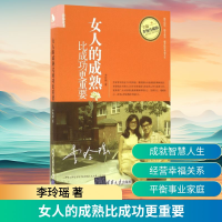[M]女人的成熟比成功更重要-9787302447481