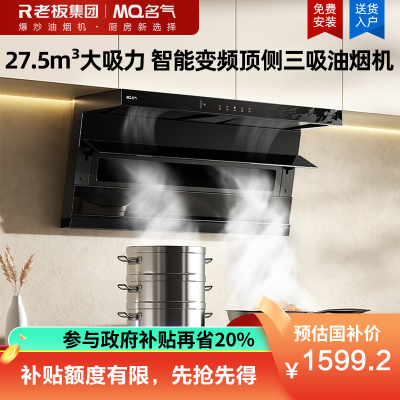 名气[小黑翼Pro]A576-1抽吸排油烟机薄顶侧三吸烟机 27.5立方变频家用大吸力