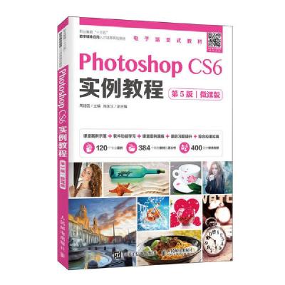 正版新书]Photoshop CS6实例教程(第5版)(微课版)周建国97871155