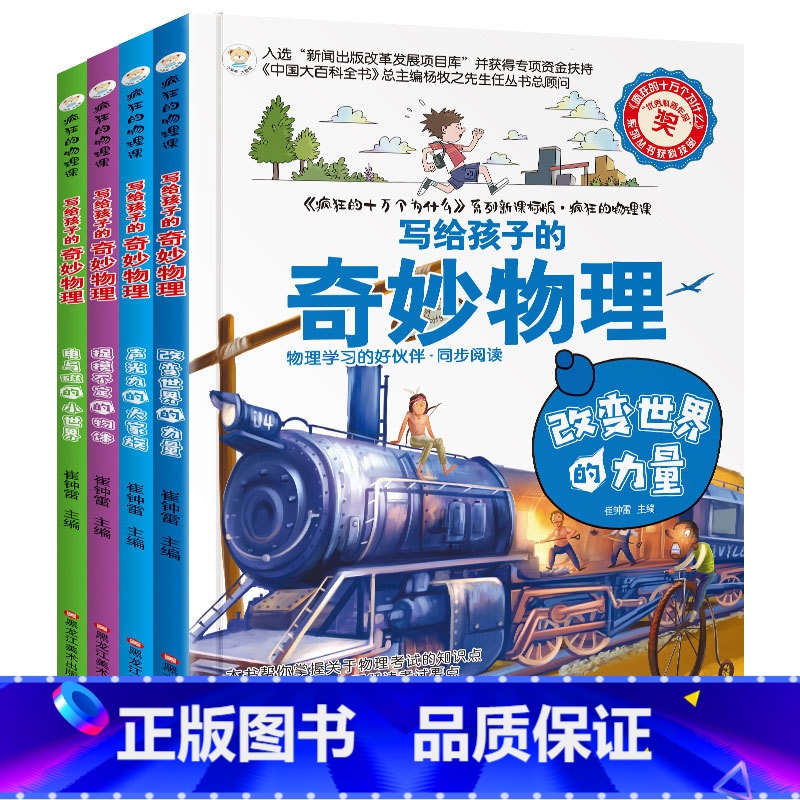 趣味学习 疯狂的物理课[全套4册] [正版]疯狂的物理课全套 写给孩子的奇妙物理化学生物地理语文数学历史 适合三四五六七