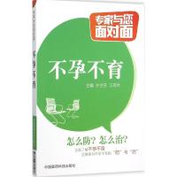 正版新书]不孕不育许兰芬9787506776486