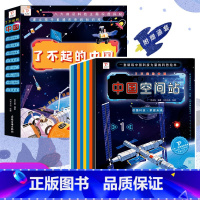 了不起的中国科普绘本 全8册 [正版]了不起的中国高铁建筑新科技古建筑工业航天工程儿童科普绘本幼儿宝宝启蒙认知早教书百科