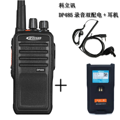 科立讯(KIRISUN)商用DMR数模两用DP485录音双配电+耳机/台