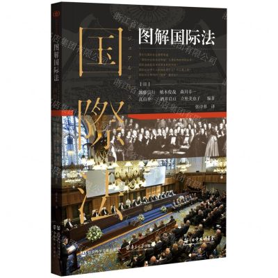 [N]图解国际法-9787520178846