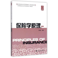 正版新书]保险学原理(第5版)/许谨良许谨良9787564227883