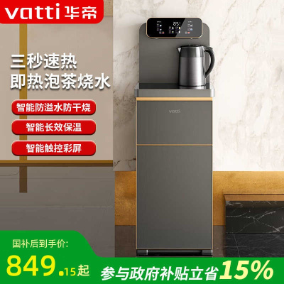 华帝即热式茶吧机饮水机高端客厅桶装水立式速热茶吧一体机 189