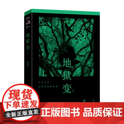 [ 正版书籍]地狱变(悬疑世界文库)