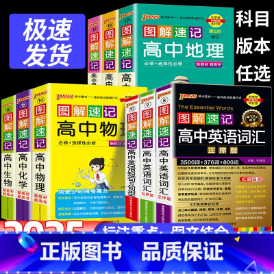 高中英语语法 高中通用 [正版]2025图解速记新高中英语词汇3500词乱序版高考同步单词词典必背随身记高一高二高三课标
