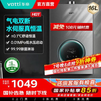 華帝(vatti)燃气热水器家用i12103-16(12T)天然气16升恒温智能气电双断燃热