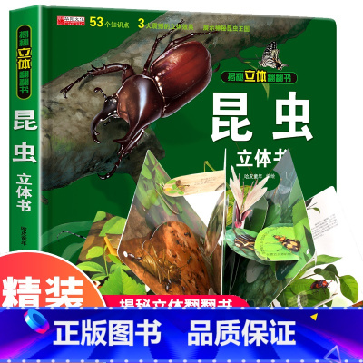 昆虫立体书[精装礼盒] [正版]中国传统节日立体书3d儿童故事书绘本3-6岁以上小学生翻翻书机关生日礼物玩具欢乐中国年立