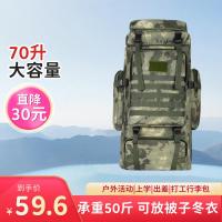 70升迷彩包大容量背包双肩包打工旅行超大行李包户外休闲旅游登山包