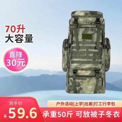 70升迷彩包大容量背包双肩包打工旅行超大行李包户外休闲旅游登山包