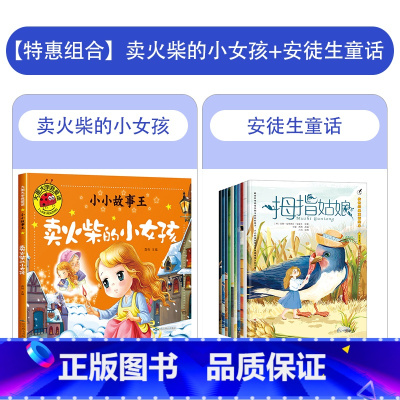 [特惠套装11册]卖火柴的小女孩+安徒生童话 [正版]卖火柴的小女孩 世界经典童话带拼音注音版幼儿早教图书0到3岁1一3