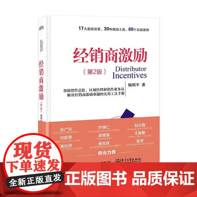 经销商激励(第2版)