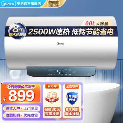 美的60升电热水器智能控制2500W速热一级能效ECO节能清晰彩屏大水量安全智能电热水器F6022-JM1(HE)