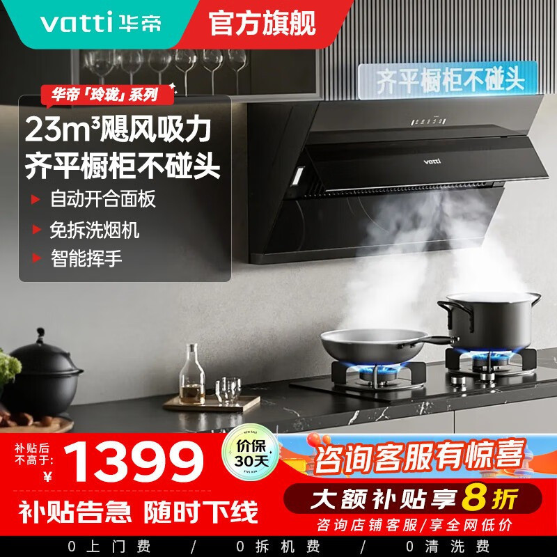 华帝(vatti)油烟机i11163T 侧吸齐平橱柜23m³大吸力油烟机 挥手爆炒宽屏陇吸 免拆洗 i11127T同款