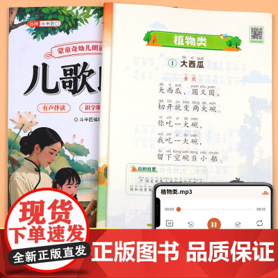 儿歌童谣朗读幼儿园儿童阅读绘本幼儿诵读大全口才训练宝宝认知启蒙识字卡早教书籍注音版小班中班大班阅读与识字幼小衔接专用读物