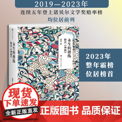 [ 正版书籍]残雪作品典藏版 永生的操练 解读神曲 2019诺贝尔文学奖提名作者代表作