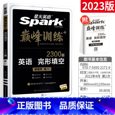 [正版]2023版新高考英语高一完形填空 高一高1完型填空大题量训练艾派智能书 高中英语专项训练习册专题辅导书
