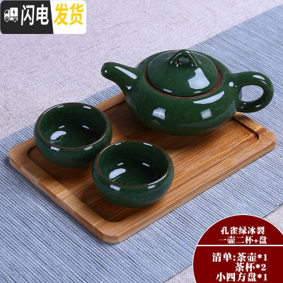 三维工匠陶瓷旅行茶具套装一壶二四杯喝茶杯壶茶盘外出开业便收纳包D 孔雀绿冰裂一壶二杯+盘 4件
