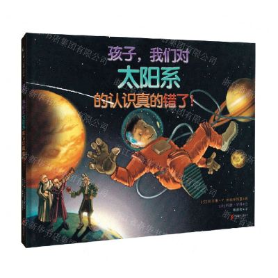 [N]孩子我们对太阳系的认识真的错了(精)-9787559654687