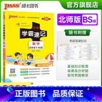 数学-北师大版 小学四年级 [正版]2023春新版小学学霸速记四年级下册数学北师版知识点汇总速查速记知识点提要同步解读复