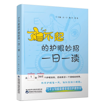 了不起的护眼妙招:一日一读