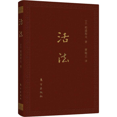[M]活法:口袋升级版-9787520704724