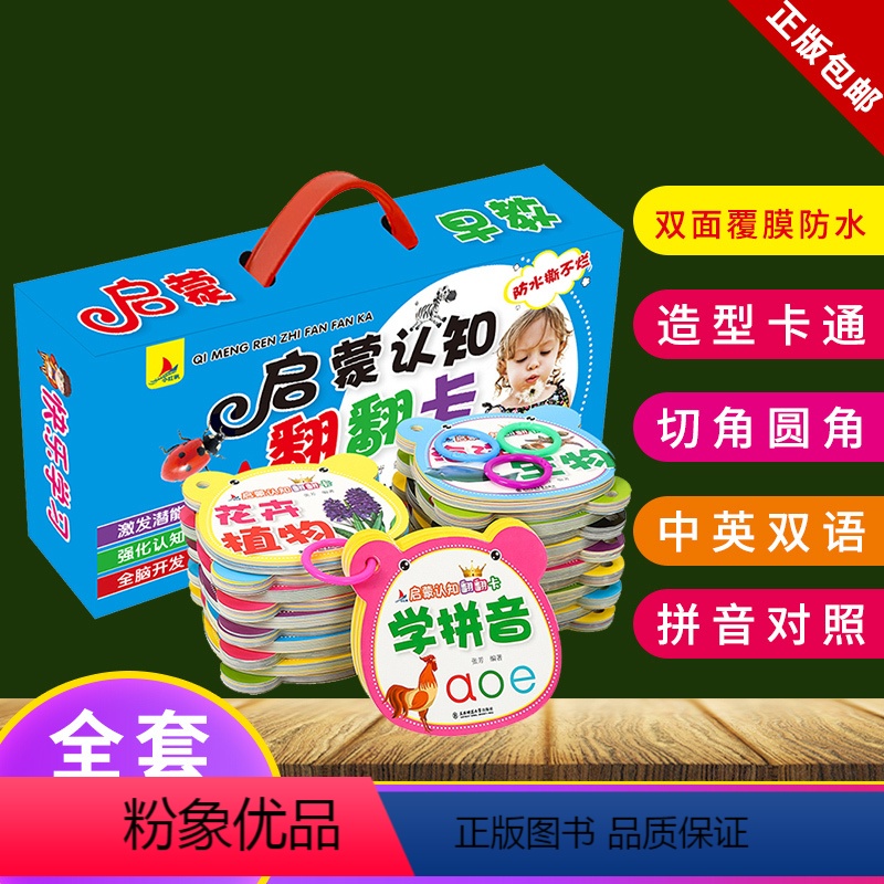 启蒙认知翻翻卡(全24本) [正版]24本婴幼儿启蒙早教翻翻看卡水果蔬菜唐诗三百首数字儿歌益智宝宝圈圈书籍0-1-2-3