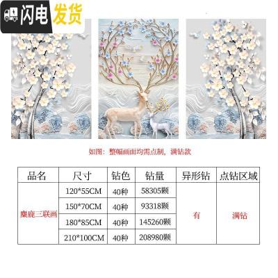 三维工匠2019年新款5D钻石画满钻发财鹿客厅三联画水晶手 [三联画]AB钻+异形钻[210*100厘米]钻量多配十字绣