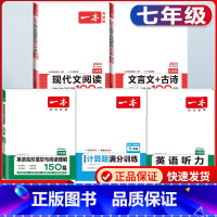 国一 现代文+文言文+数学计算+英语阅读+听力 初中通用 [正版]2024版国一八年级九年级中考语文现代文阅读技能训练1