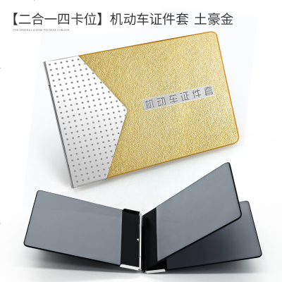 [补贴10%]驾驶证皮套男创意驾照套个性机动车行驶证真皮保护本二合一体包女 超薄[二合一四卡位]机动车套 土豪金