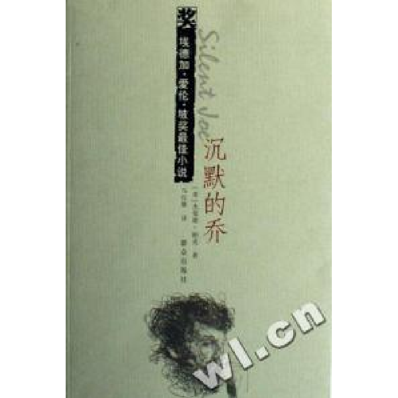 正版新书]沉默的乔/埃德加·爱伦·坡奖最佳小说(美)杰斐逊﹒帕克