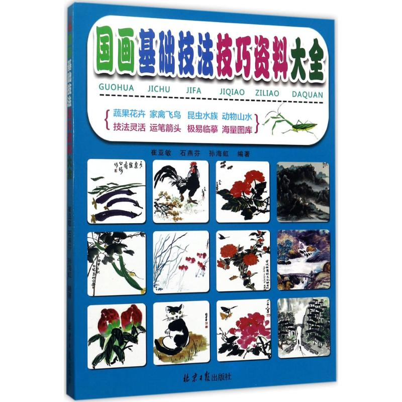 [M]国画基础技法技巧资料大全-9787547724736