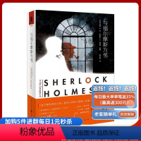 [正版]《与福尔摩斯为邻(精装) 》 侦探推理悬疑小说劳丽R金福尔摩斯和华生的形象将回归全世界推理独角兽书系