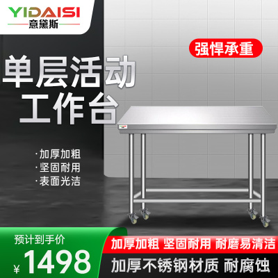 意黛斯 不锈钢工作台 厨房操作台置物架商用打荷台 单层操作台带轮900*600*400(201不锈钢) 不含安装