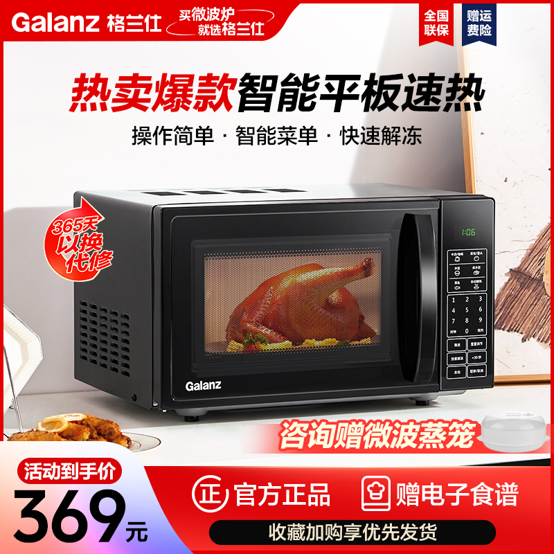 格兰仕(Galanz)微波炉 20升 大平板底盘 智能菜单 简单易用 可预约微波炉 迷你DG(B0)