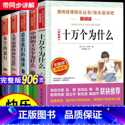 [全5册]四年级下册课外阅读 [正版]快乐读书吧三四五六年级上下册全套人教版小学生课外阅读书籍安徒生格林童话稻草人中国古