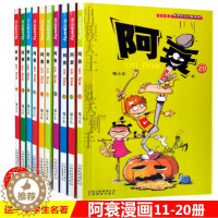 [醉染正版]阿衰漫画全集11-20册正版全套10本猫小乐编星太奇豌豆呆头大话降龙同漫画书籍7-8-9-10儿童学生幽默卡