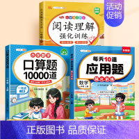 [语数专项3本]阅读理解+口算+应用题 五年级上 [正版]2024版小学语文阅读理解专项训练书人教版一年级二年级三年级3