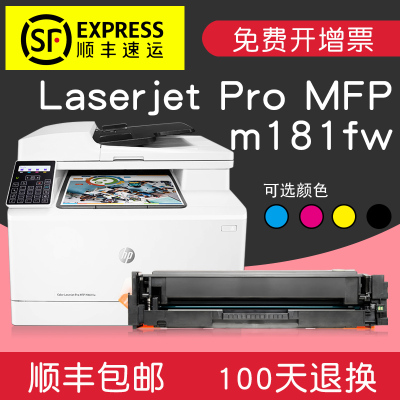 适合HP硒鼓墨粉盒m181fw粉盒color laserjet墨盒pro墨粉mfp打印机彩色黑色一体机晒鼓息鼓碳粉