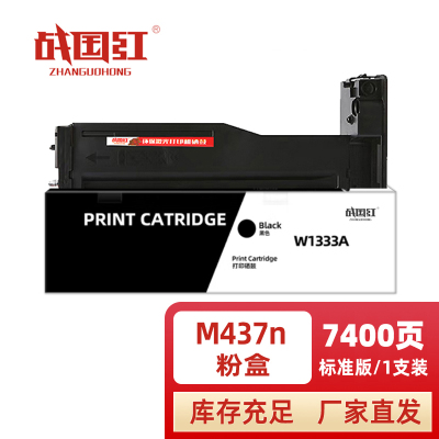 战国红 硒鼓M437n支