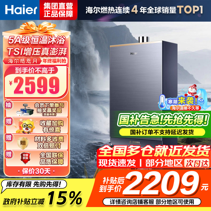海尔(Haier)燃气热水器天然气家用无极变频水伺服恒温增压瀑布洗下置密闭稳燃舱WiFi智能KL7 16升[多点供水]